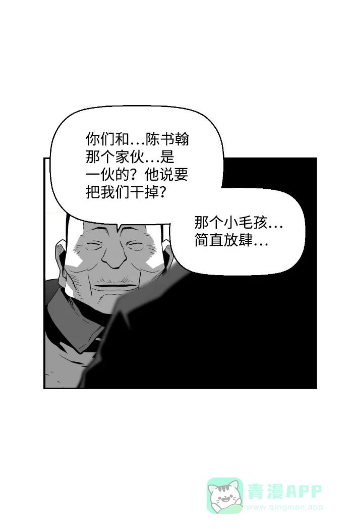 《极限拯救》第91话 第51页