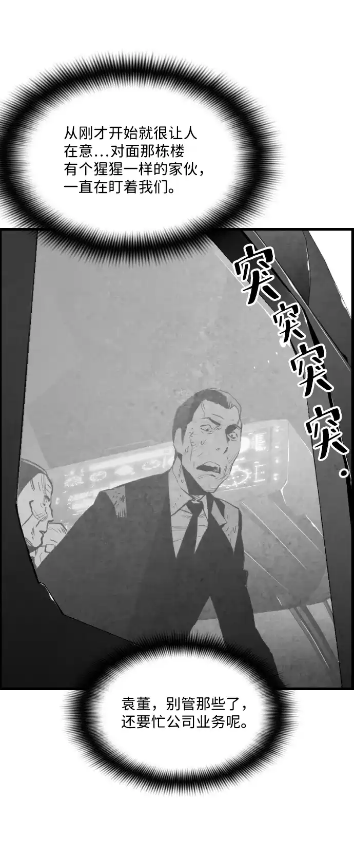 《极限拯救》第92话 第19页