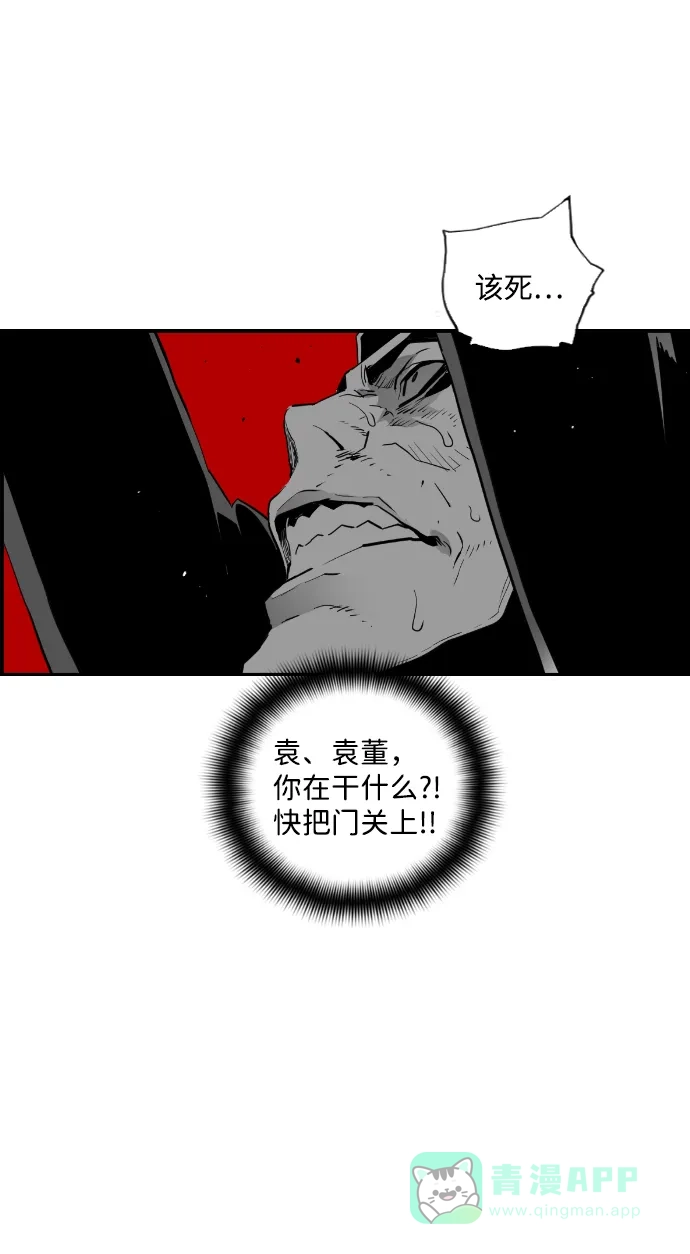 《极限拯救》第92话 第21页