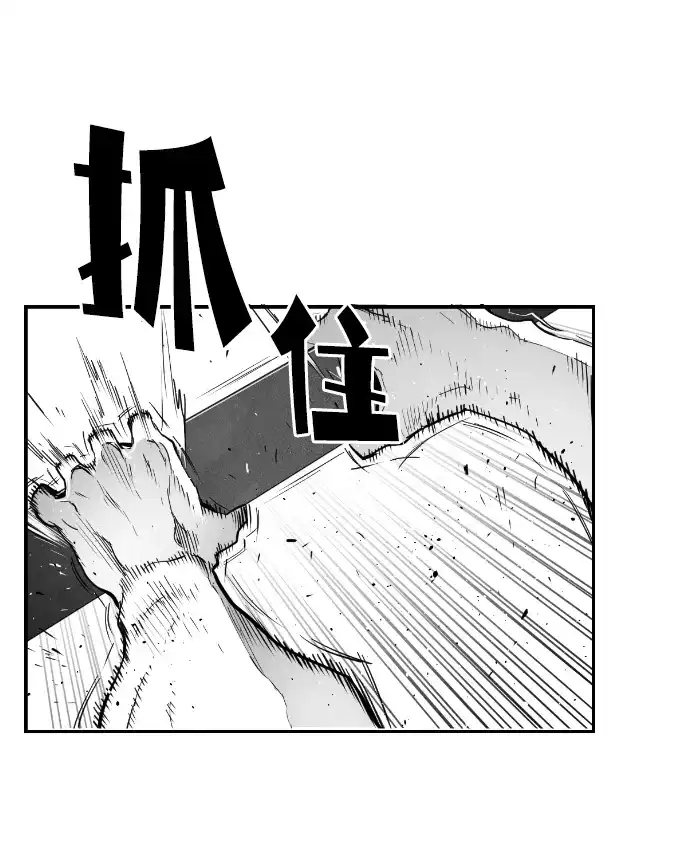 《极限拯救》第92话 第43页