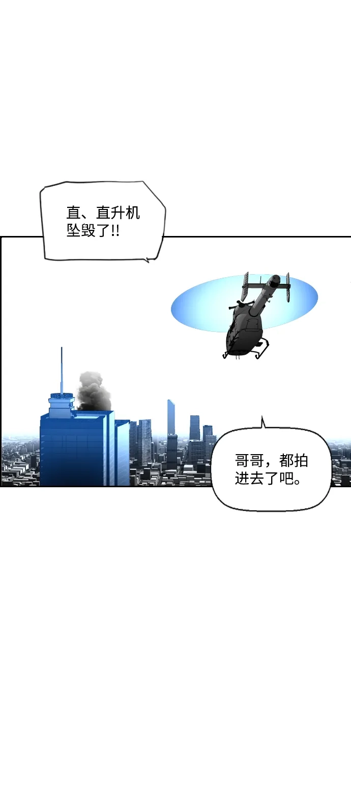 《极限拯救》第92话 第48页