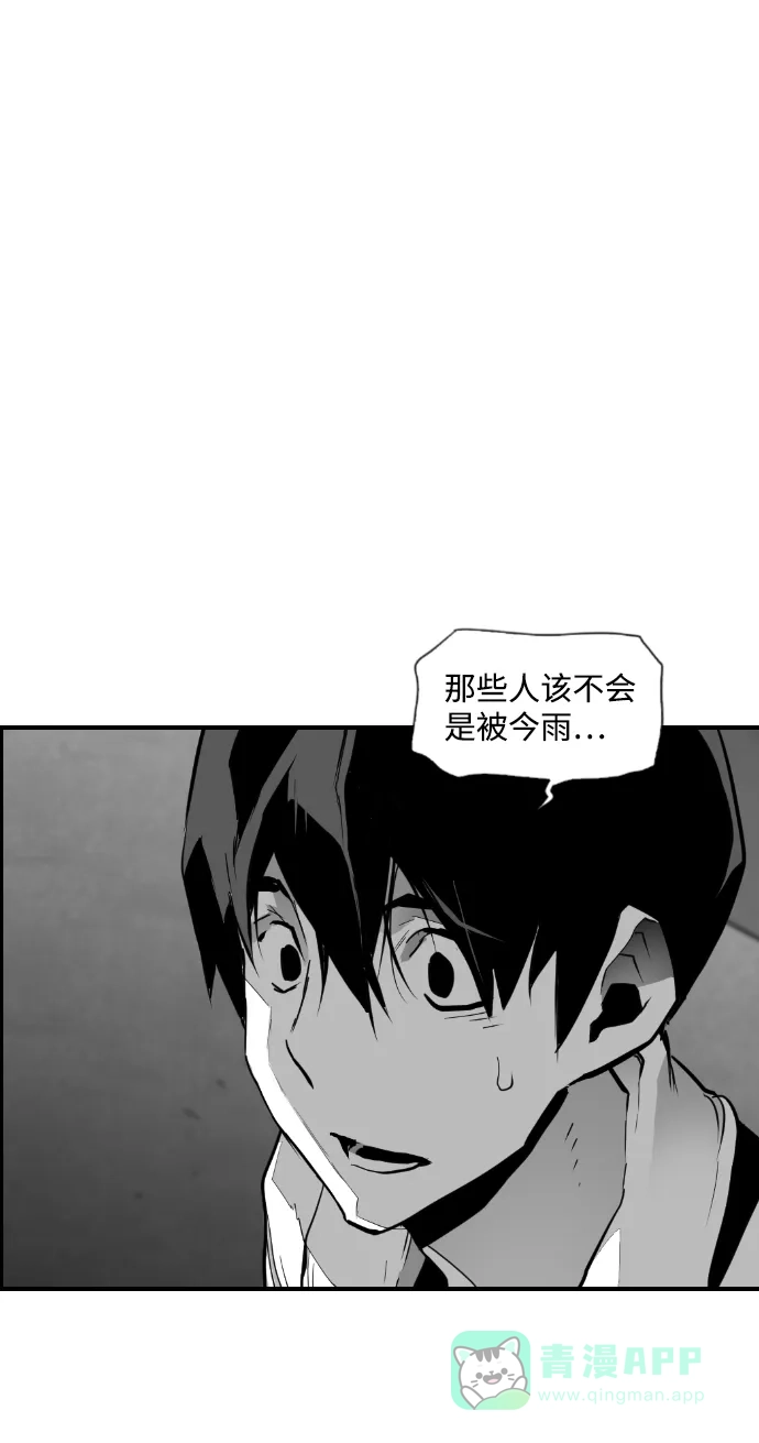 《极限拯救》第92话 第56页
