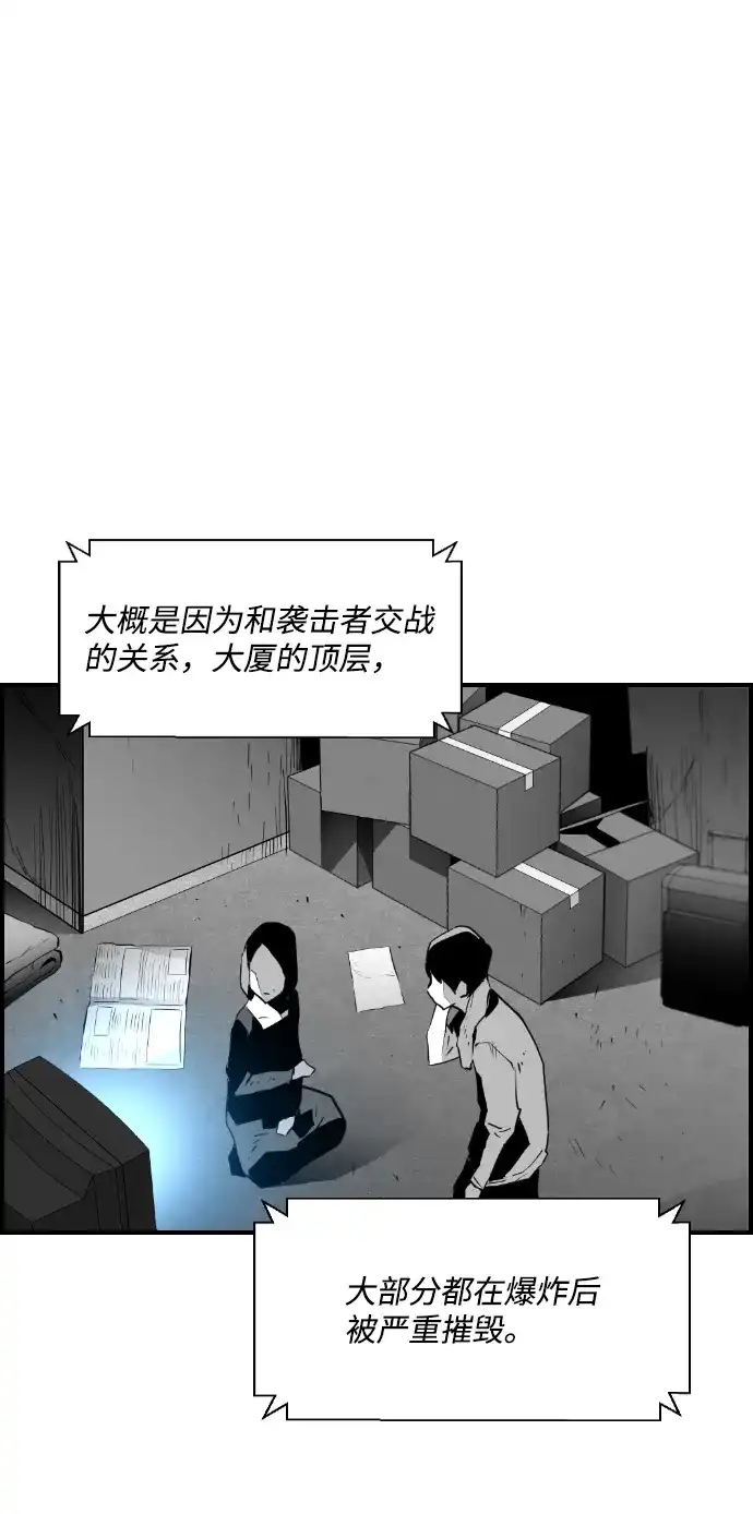 《极限拯救》第92话 第55页