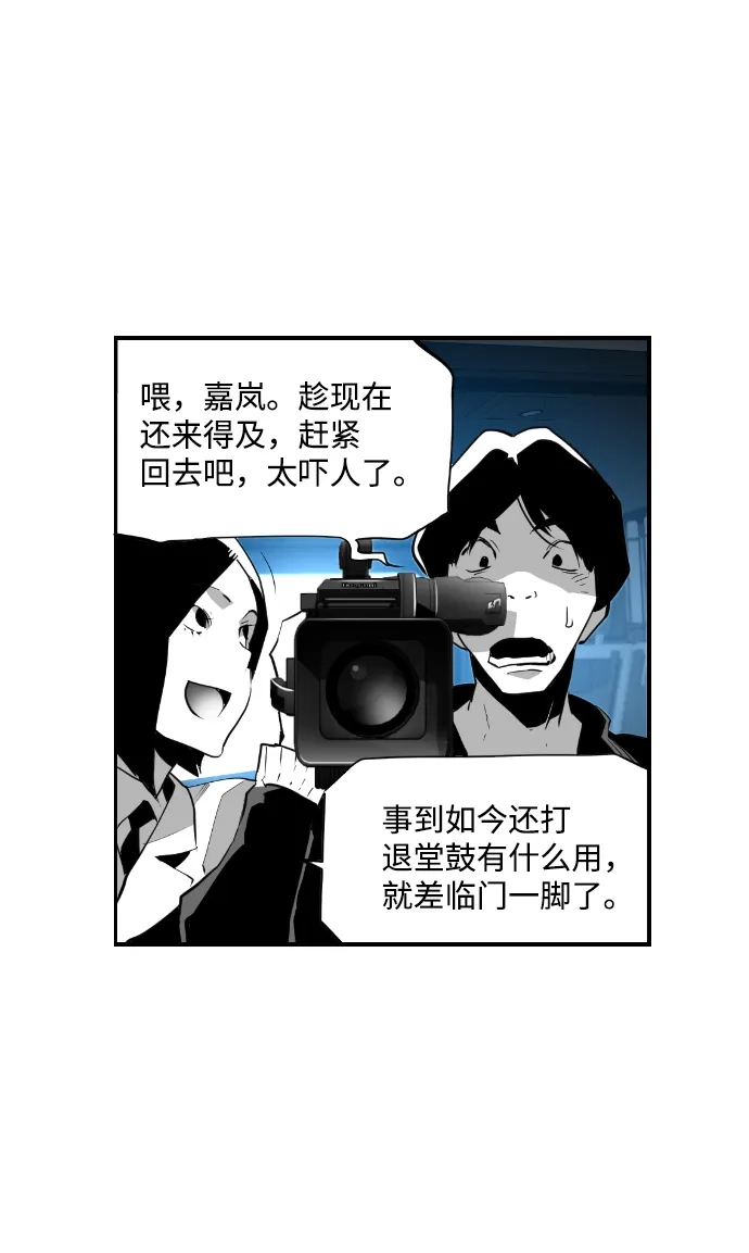 《极限拯救》第92话 第49页