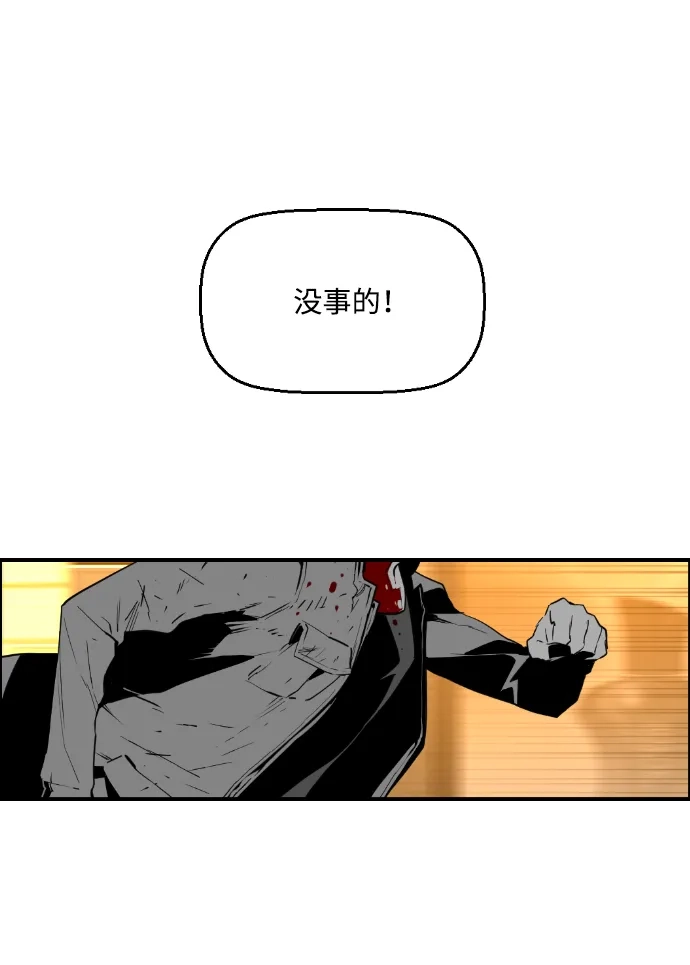 《极限拯救》第92话 第8页