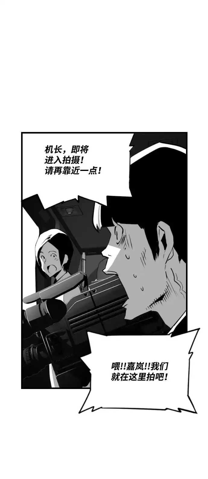 《极限拯救》第92话 第53页