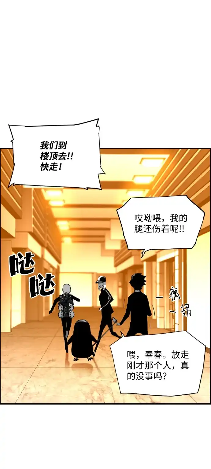 《极限拯救》第92话 第7页