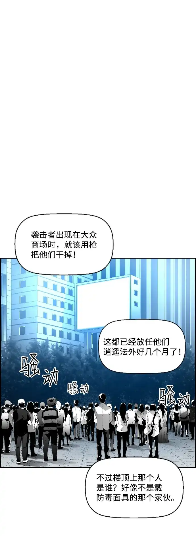 《极限拯救》第92话 第59页