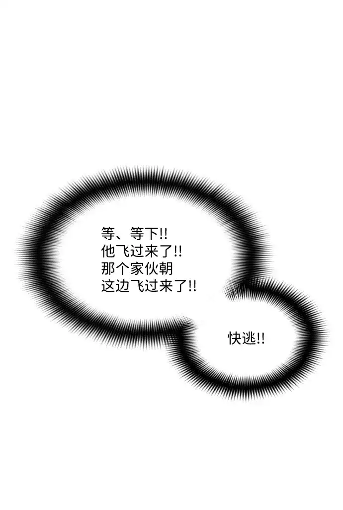 《极限拯救》第92话 第20页