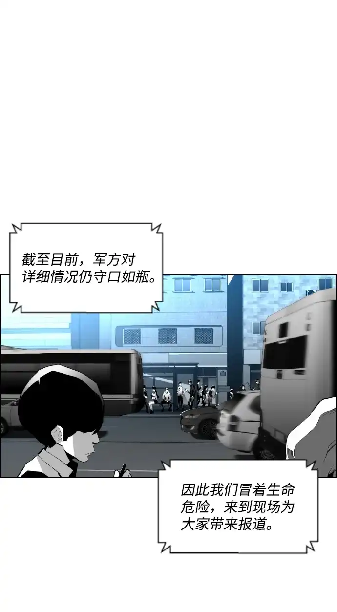 《极限拯救》第92话 第57页