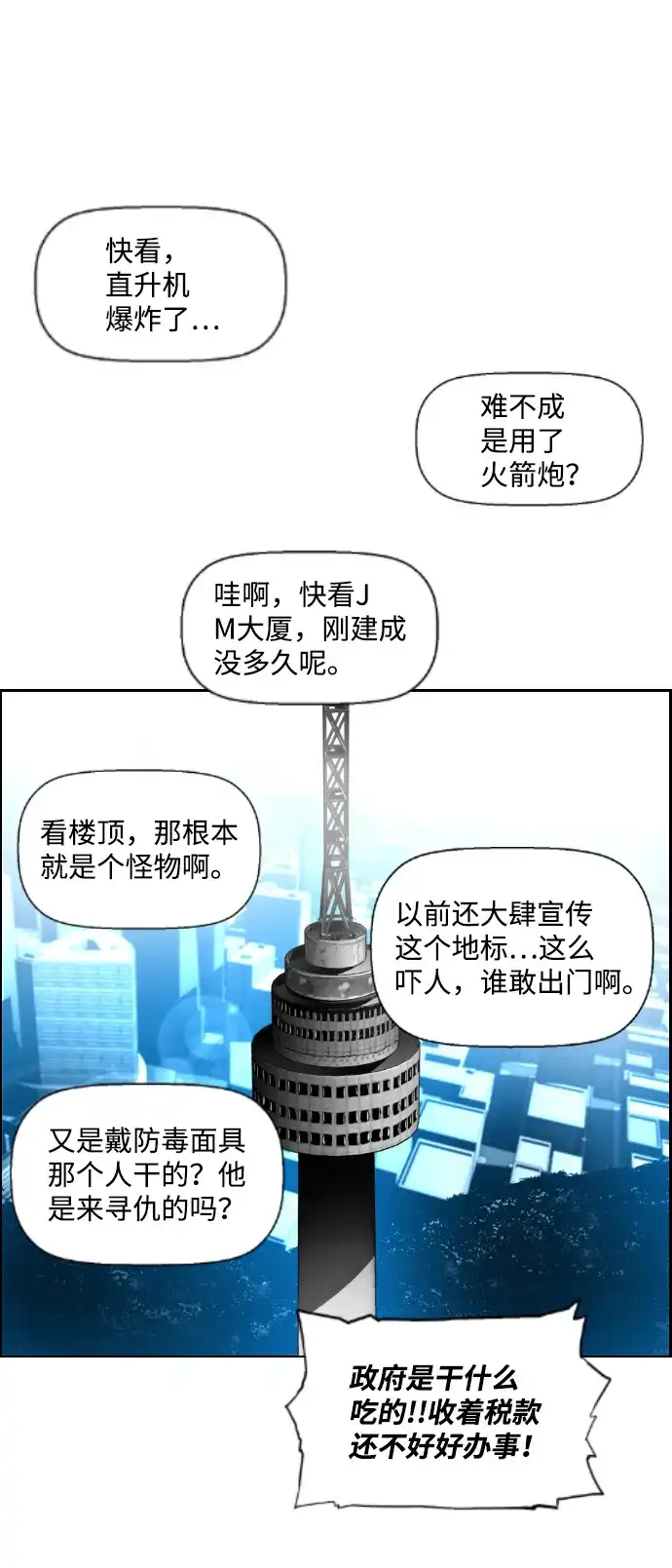 《极限拯救》第92话 第58页