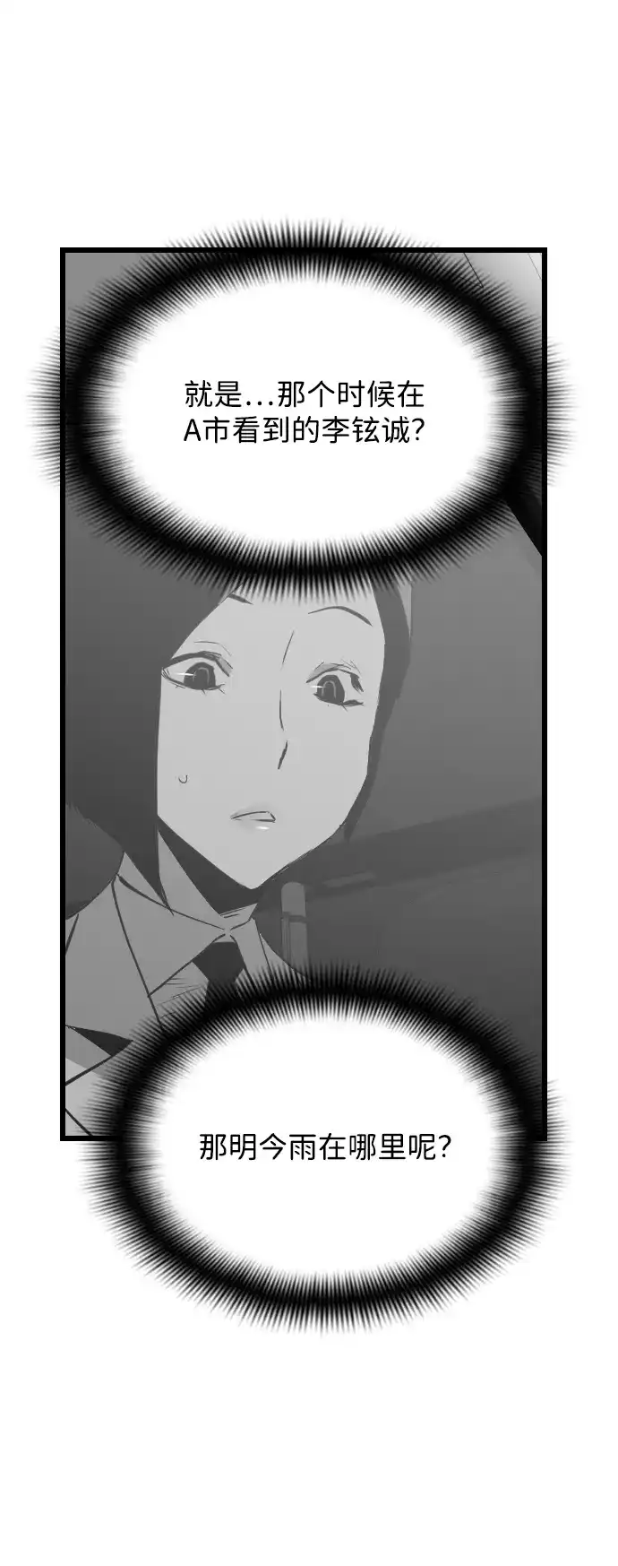 《极限拯救》第92话 第52页
