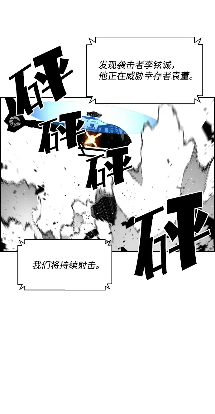 《极限拯救》第92话 第29页