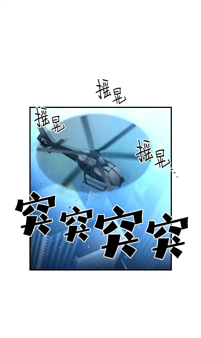 《极限拯救》第92话 第38页