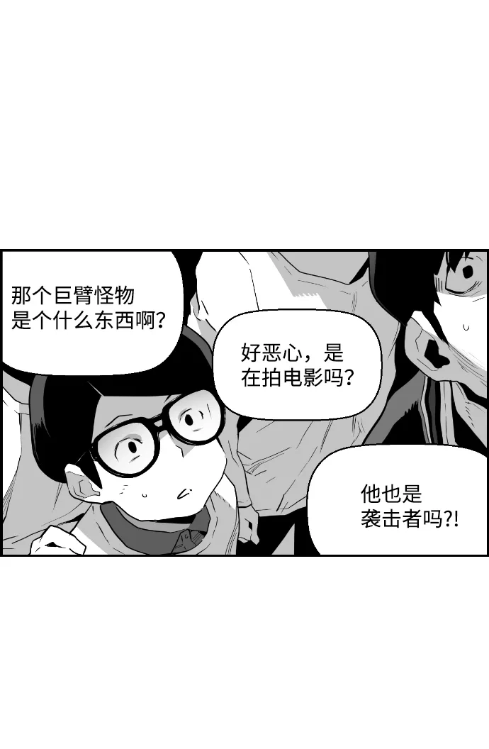 《极限拯救》第93话 第40页