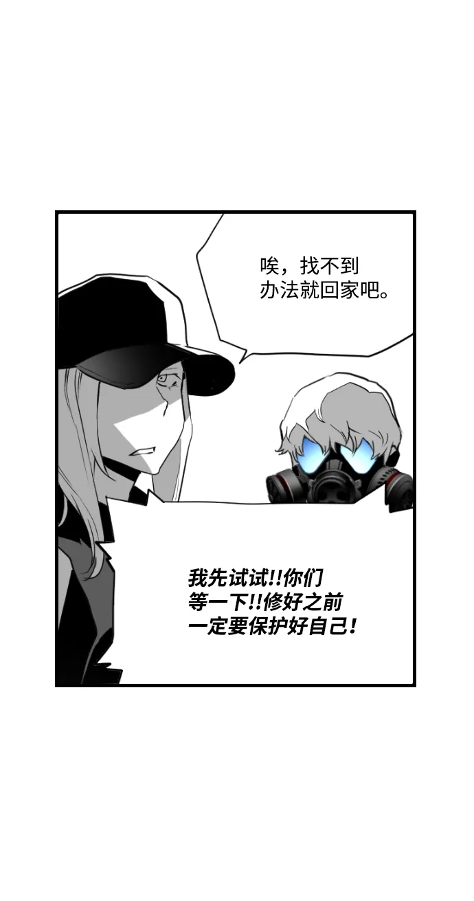 《极限拯救》第93话 第35页