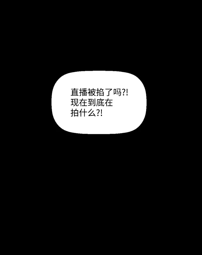 《极限拯救》第93话 第42页
