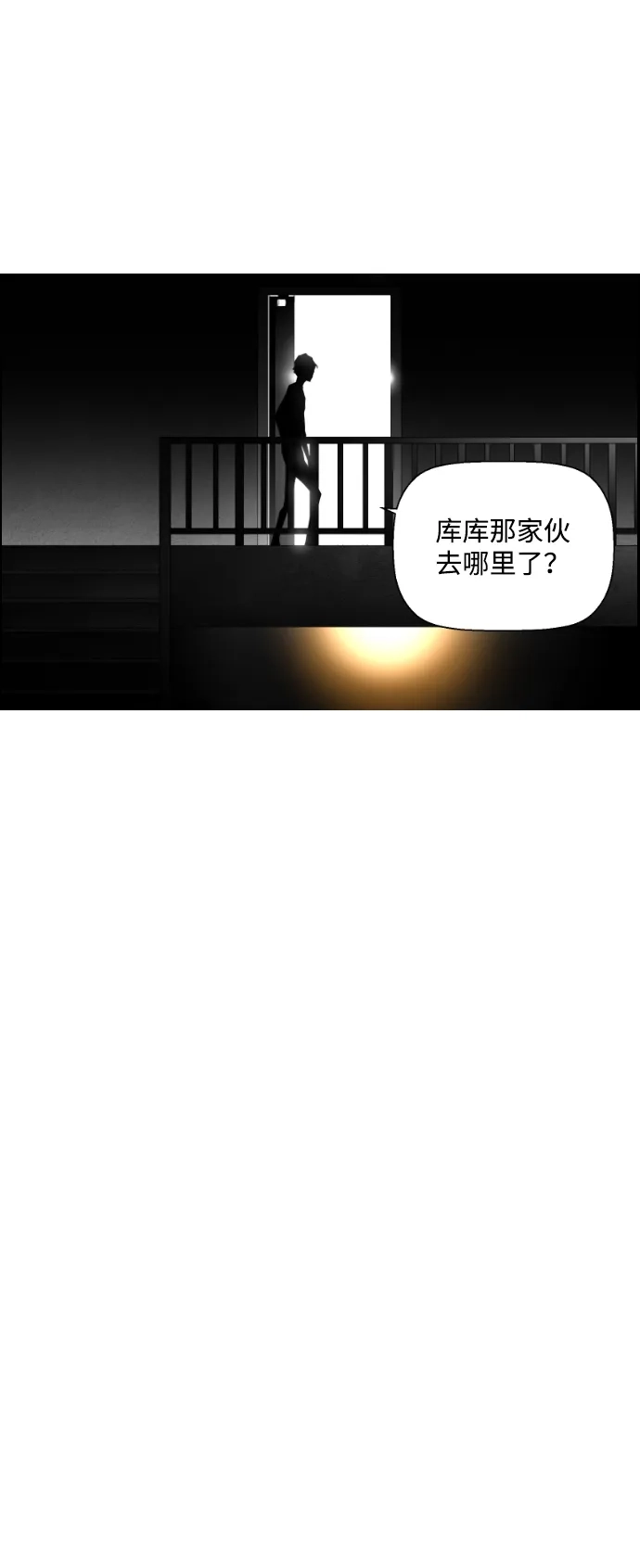 《极限拯救》第93话 第37页