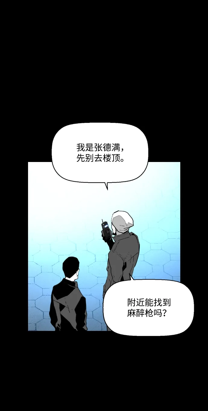 《极限拯救》第93话 第17页