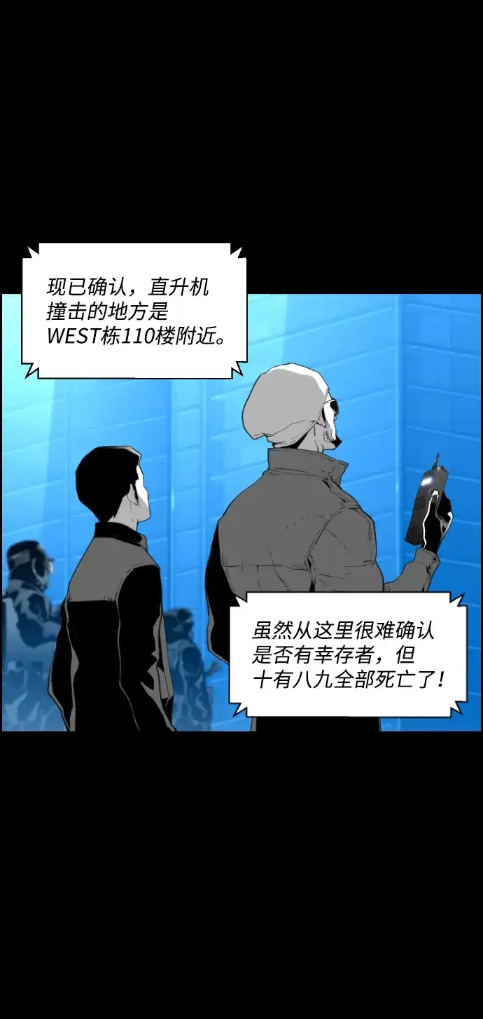 《极限拯救》第93话 第7页