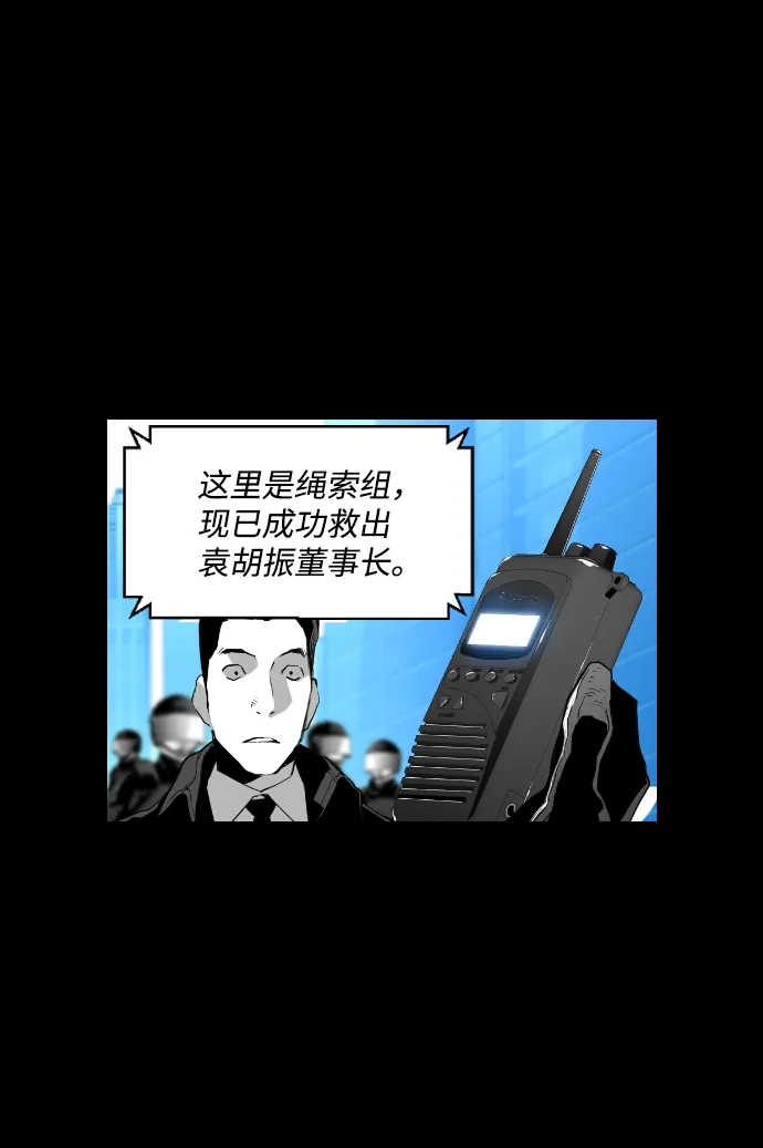 《极限拯救》第93话 第13页