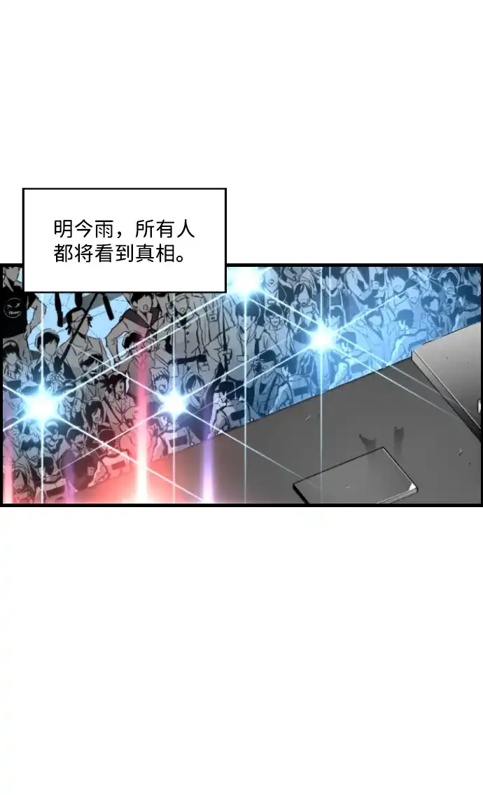 《极限拯救》第93话 第52页