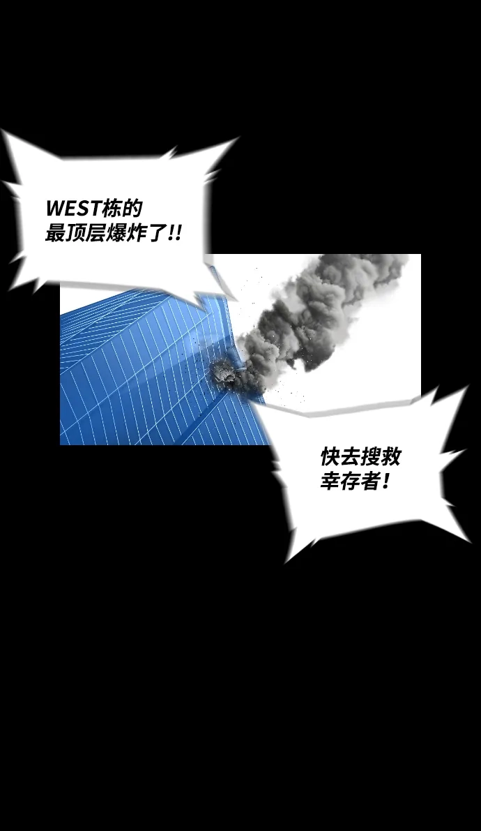 《极限拯救》第93话 第5页