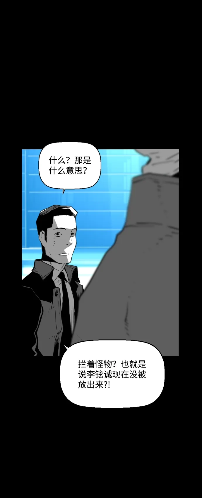 《极限拯救》第93话 第22页