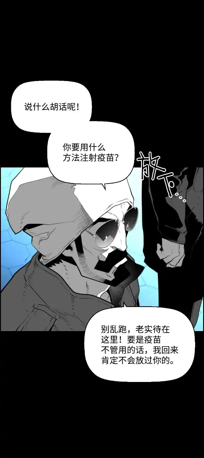 《极限拯救》第93话 第20页