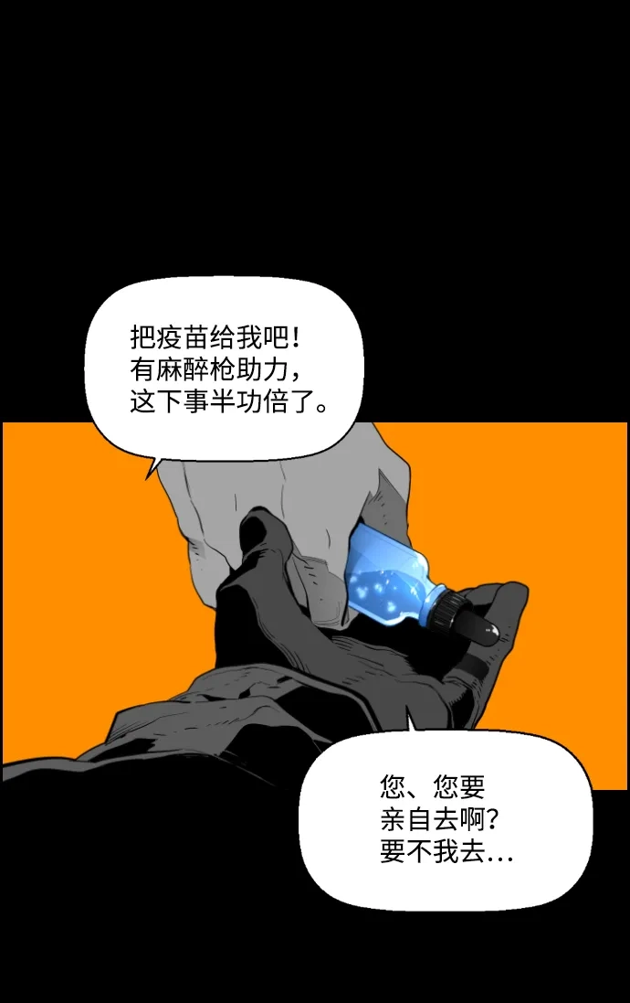 《极限拯救》第93话 第19页