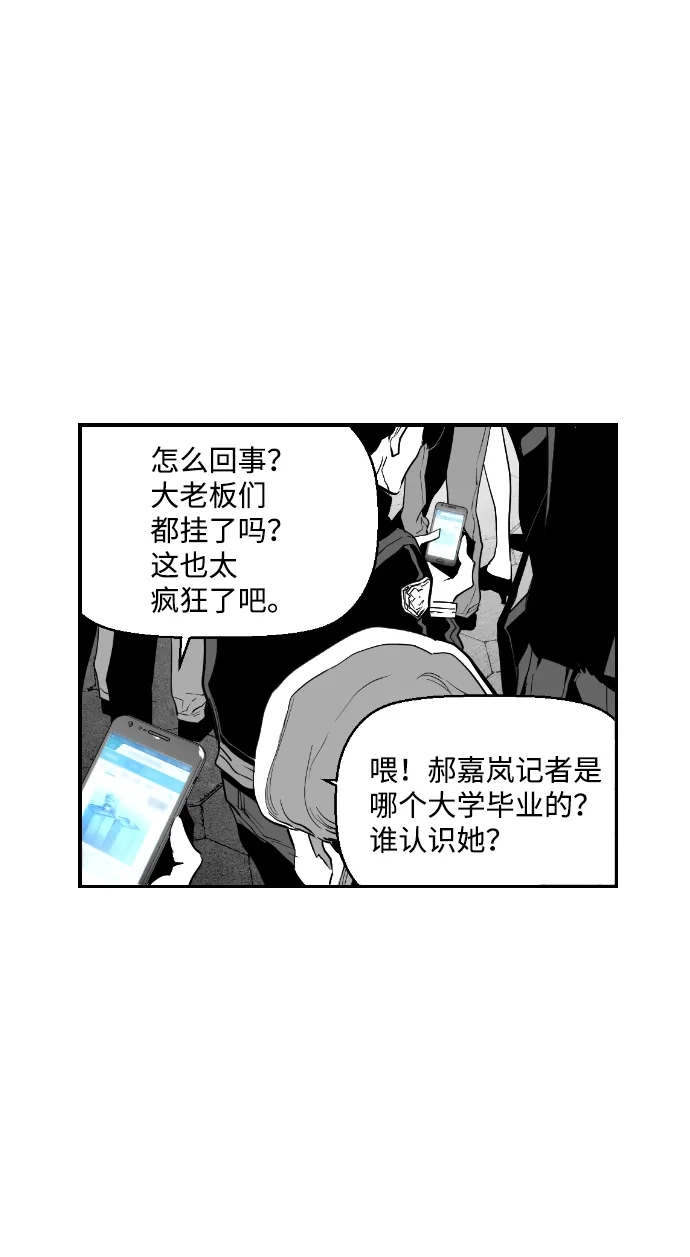 《极限拯救》第93话 第39页