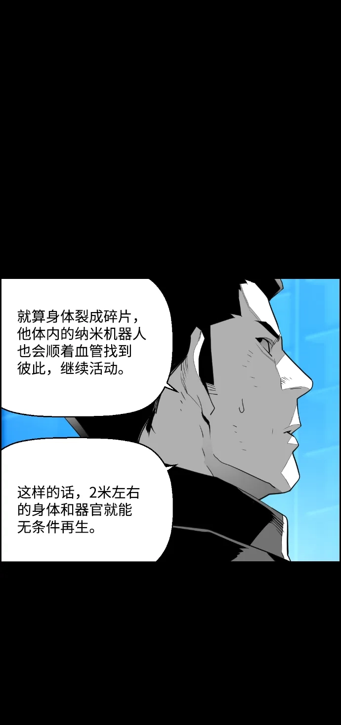 《极限拯救》第93话 第9页