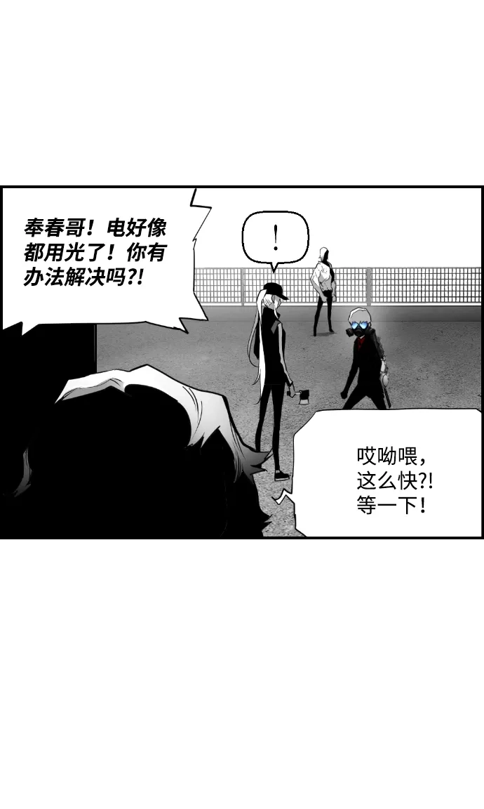 《极限拯救》第93话 第33页