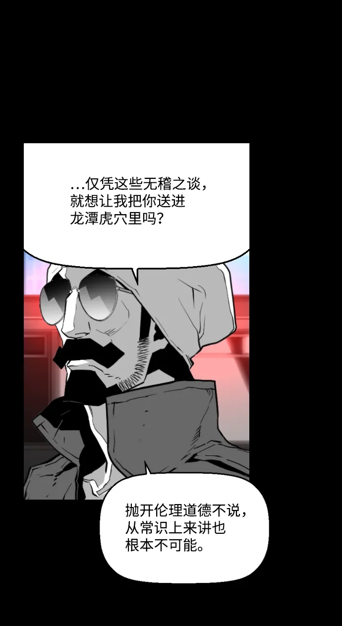 《极限拯救》第93话 第10页
