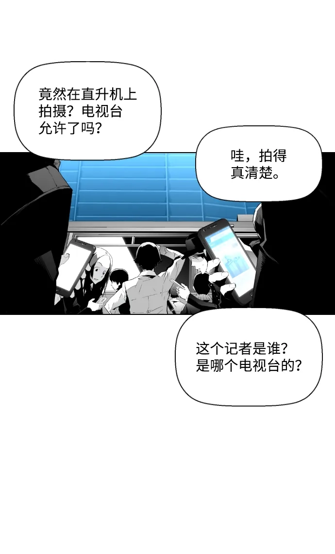 《极限拯救》第93话 第38页