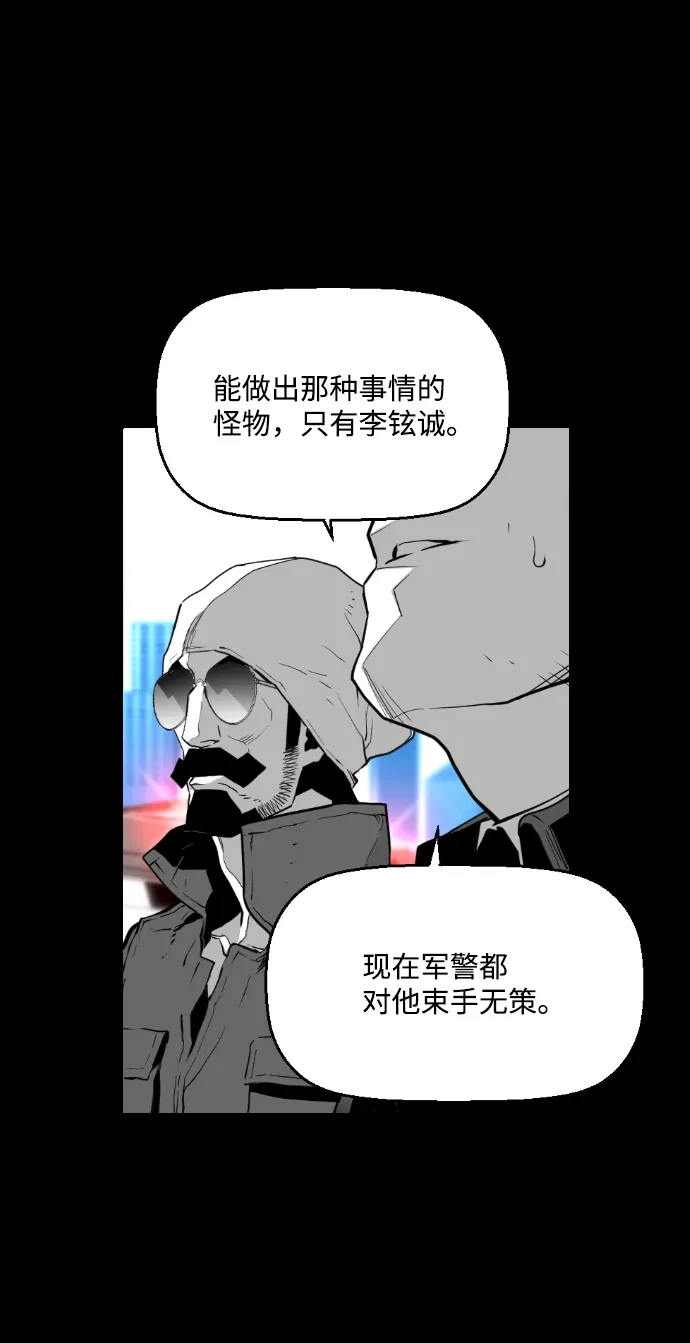 《极限拯救》第93话 第8页
