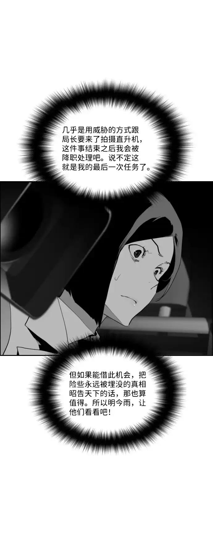 《极限拯救》第93话 第69页