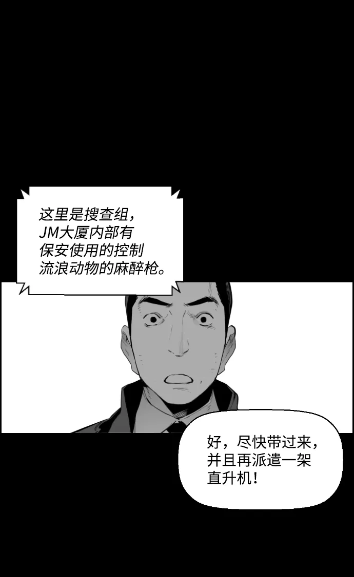 《极限拯救》第93话 第18页