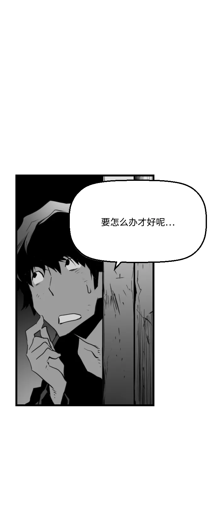 《极限拯救》第93话 第34页