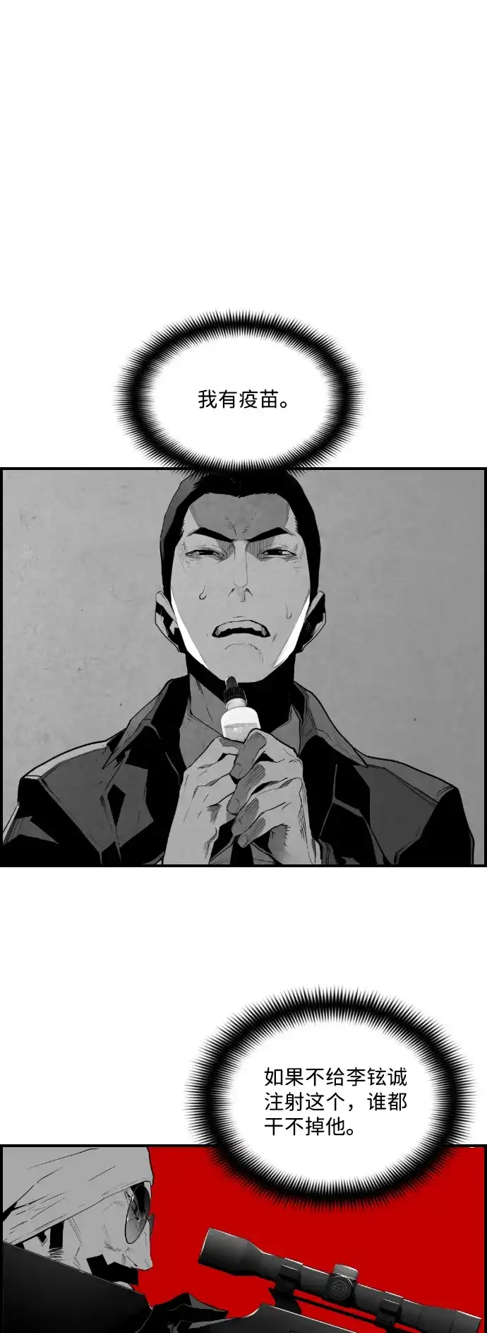 《极限拯救》第94话 第2页