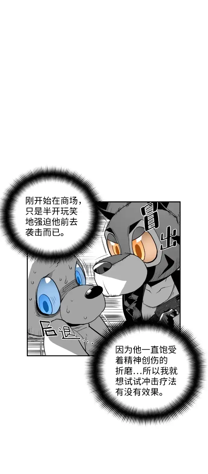 《极限拯救》第94话 第39页