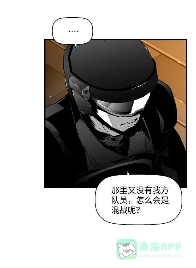 《极限拯救》第94话 第31页
