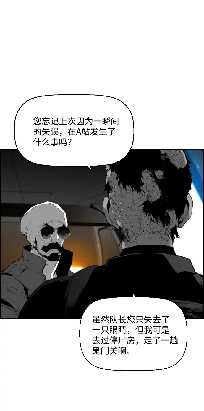 《极限拯救》第94话 第33页