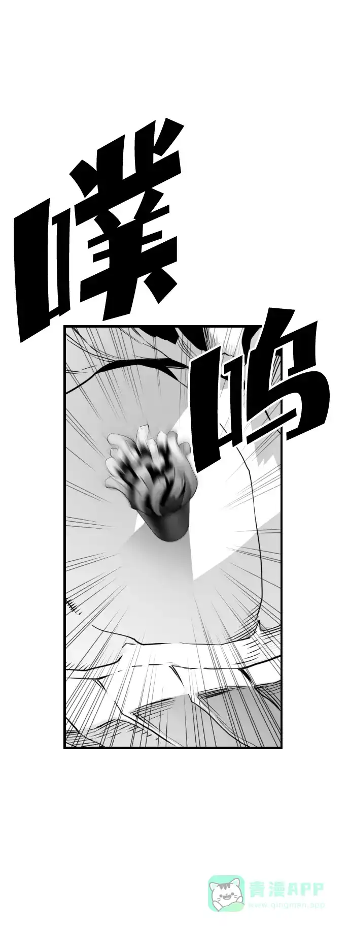 《极限拯救》第94话 第6页