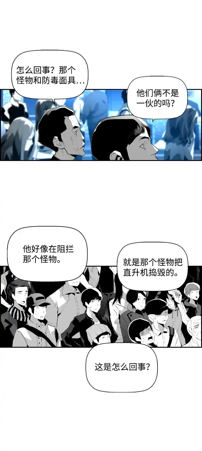 《极限拯救》第94话 第24页