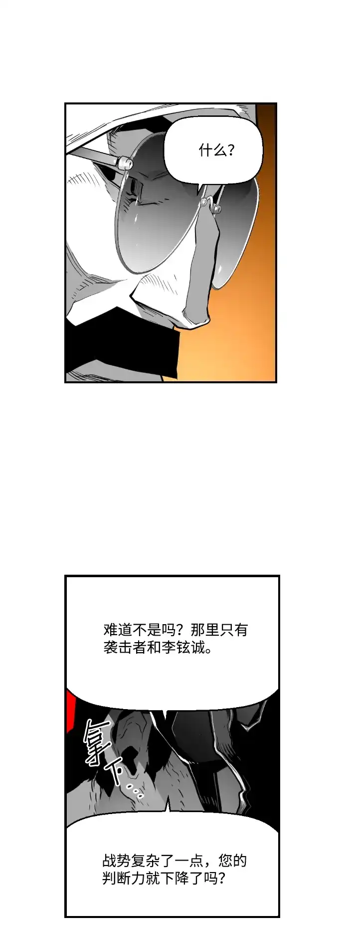 《极限拯救》第94话 第32页