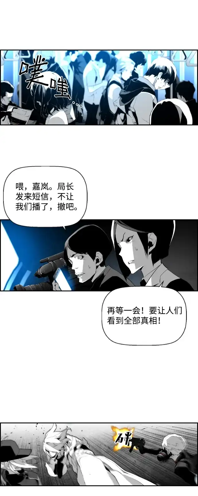 《极限拯救》第94话 第23页