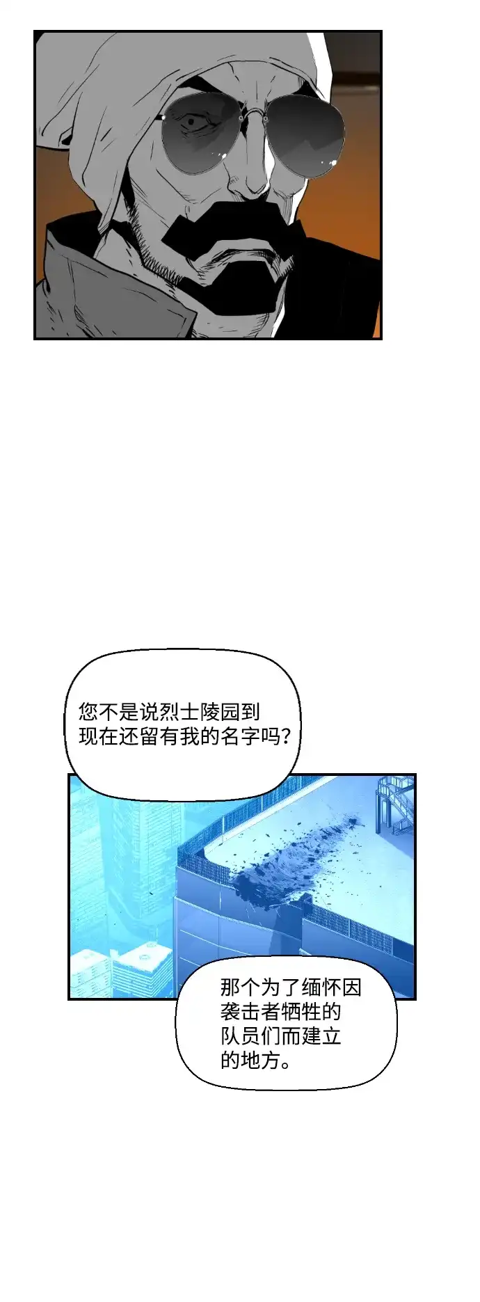 《极限拯救》第94话 第34页