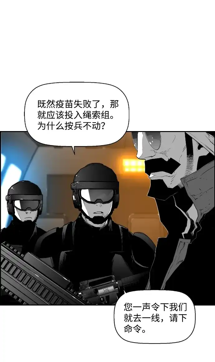 《极限拯救》第94话 第29页