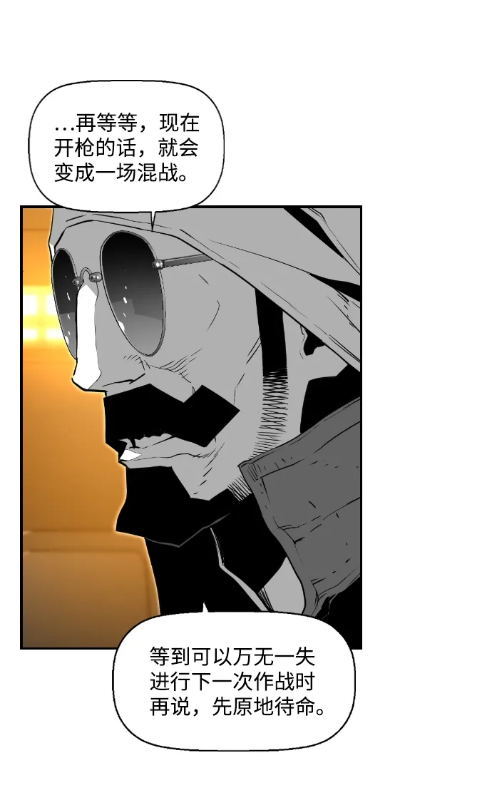 《极限拯救》第94话 第30页